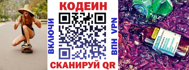 Codein напиток Lean (лин)  Южноуральск 